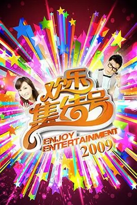 奔跑吧第五季 第1期